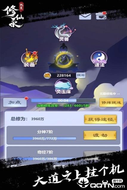 放置修仙录修改版