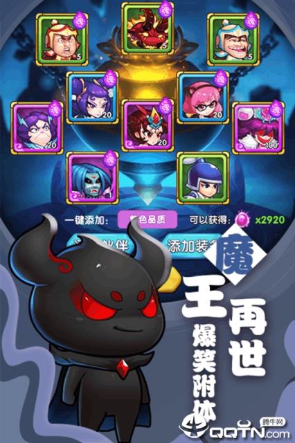 萌鬼乱斗内购版