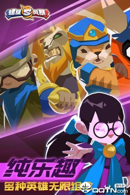 螺旋风暴九游版