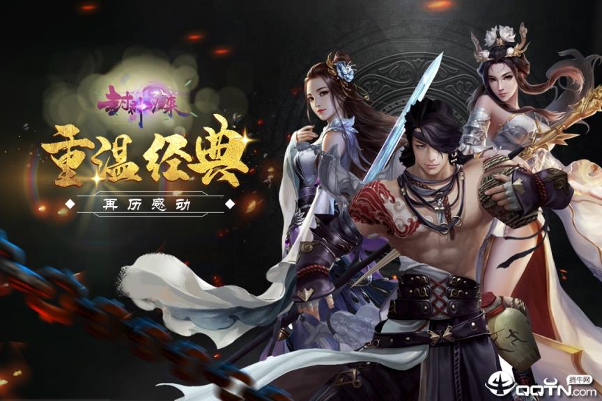 封神归来小米版