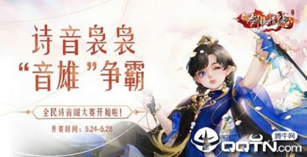 新剑侠情缘周年庆版