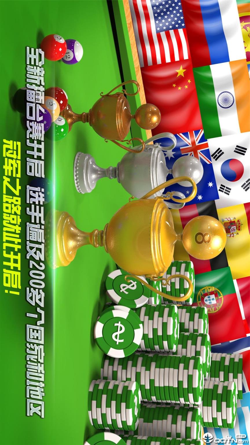 街机台球大师无限筹码版