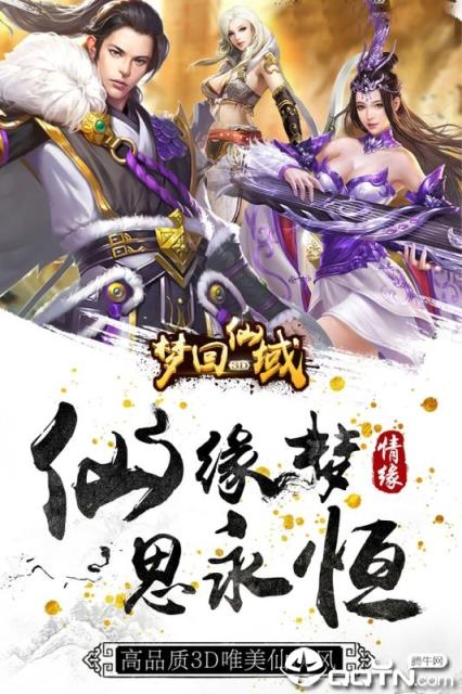 梦回仙域腾讯版