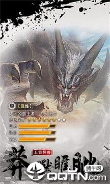 山海奇缘远古异兽bt版