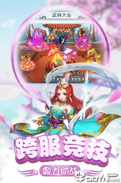 仙灵正传内购版