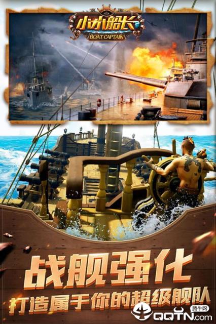 小小船长果盘版