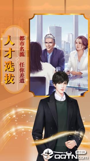 总裁人生内购版