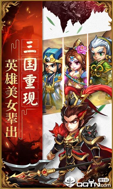 悍将三国安卓版
