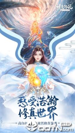 神魔传说九游版