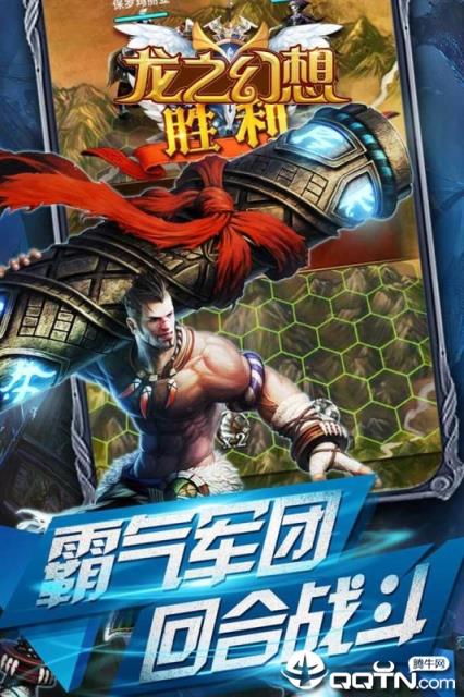 龙之幻想腾讯版