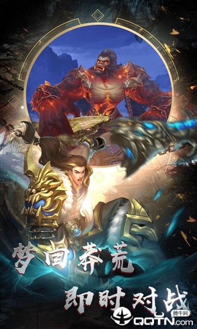 上古封魔录BT版