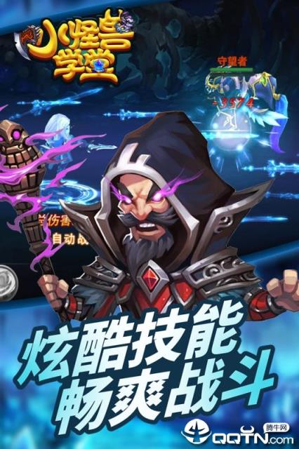 小怪兽学堂腾讯版