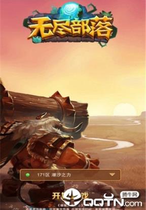 无尽部落内购版