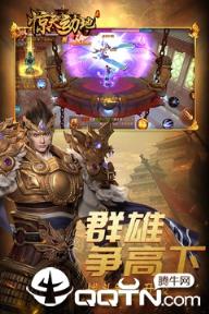 惊天动地2九游版