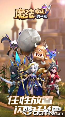 魔法学徒的一天测试服