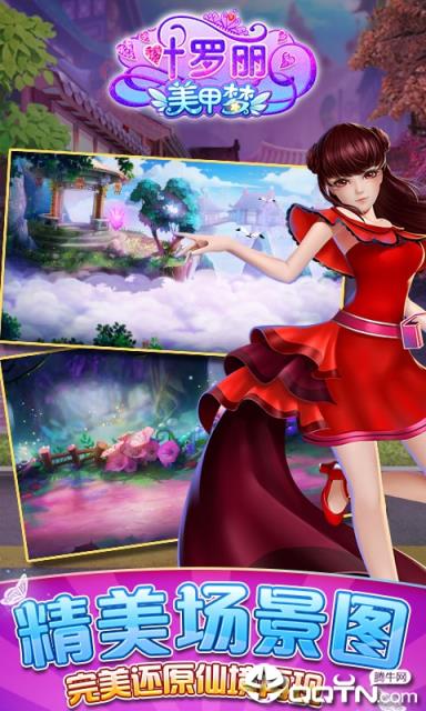 叶罗丽美甲梦无限积分版