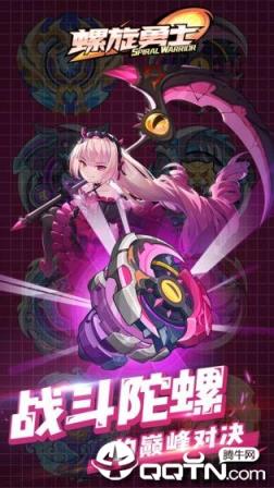螺旋勇士内购版