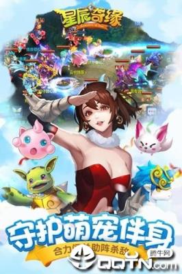 星晨奇缘九游版