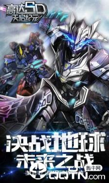 高达SD天启纪元九游版
