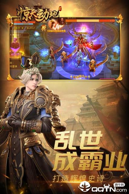 惊天动地2腾讯版