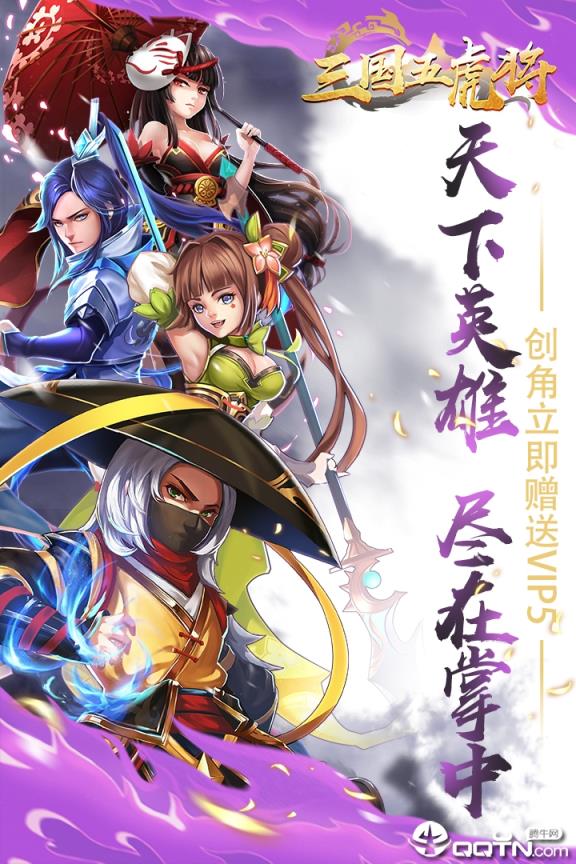 三国五虎将应用宝版