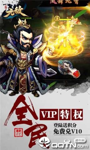 无敌之三国BT版