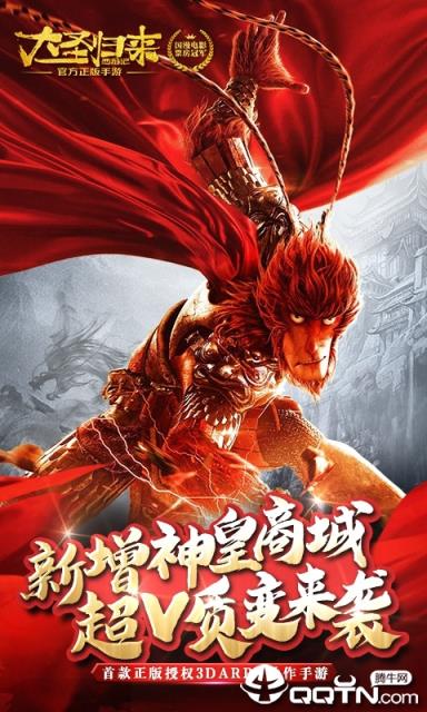 西游记之大圣归来至尊版