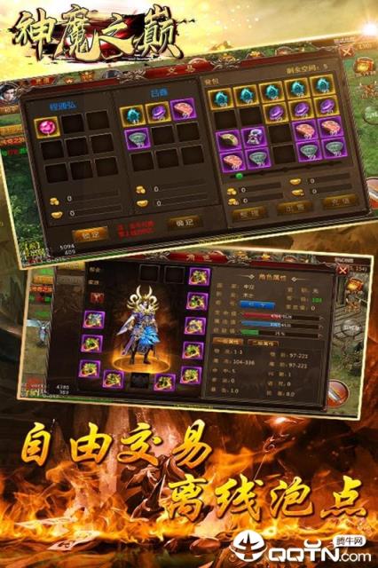 神魔之巅内购版