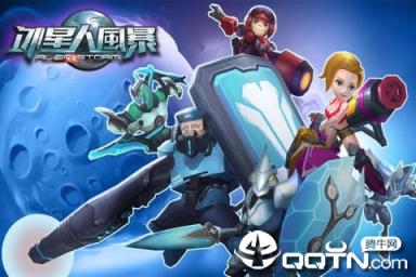 外星人风暴腾讯版