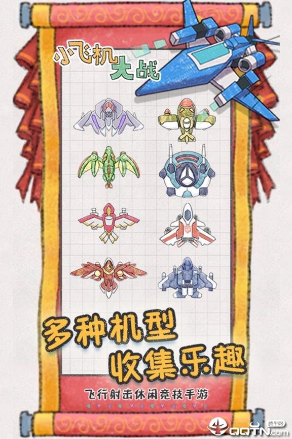 小飞机大战对战版