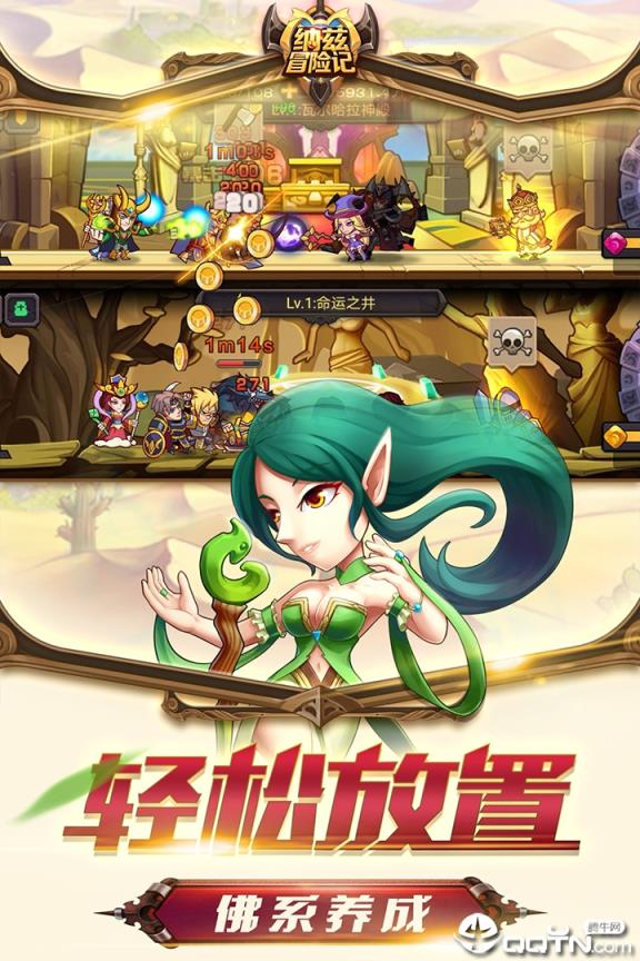 纳兹冒险记vivo版