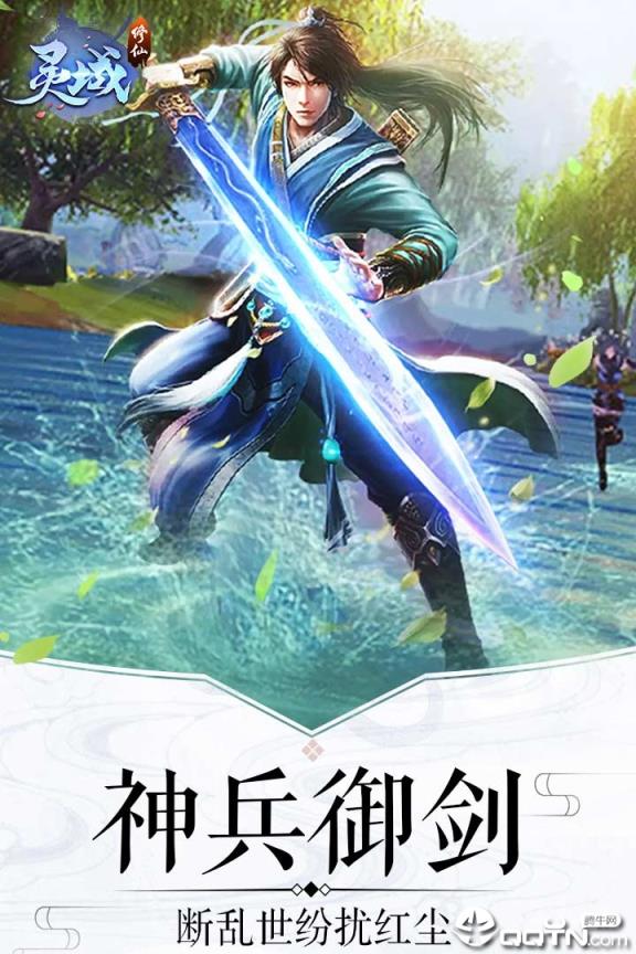 灵域修仙小米版