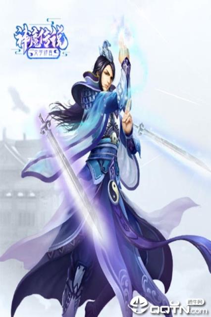 神魔传说小米版