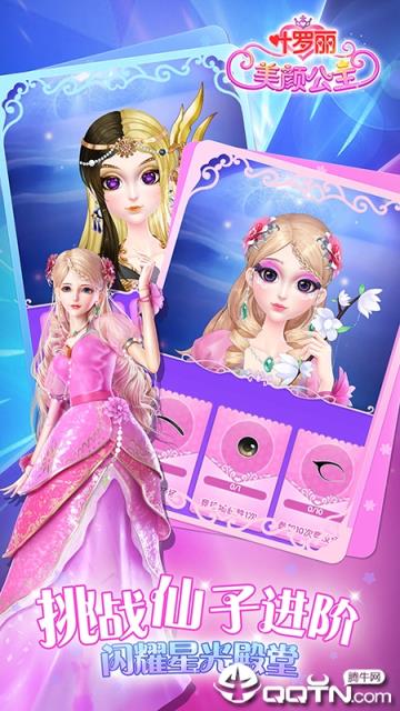 叶罗丽美颜公主无限宝石版