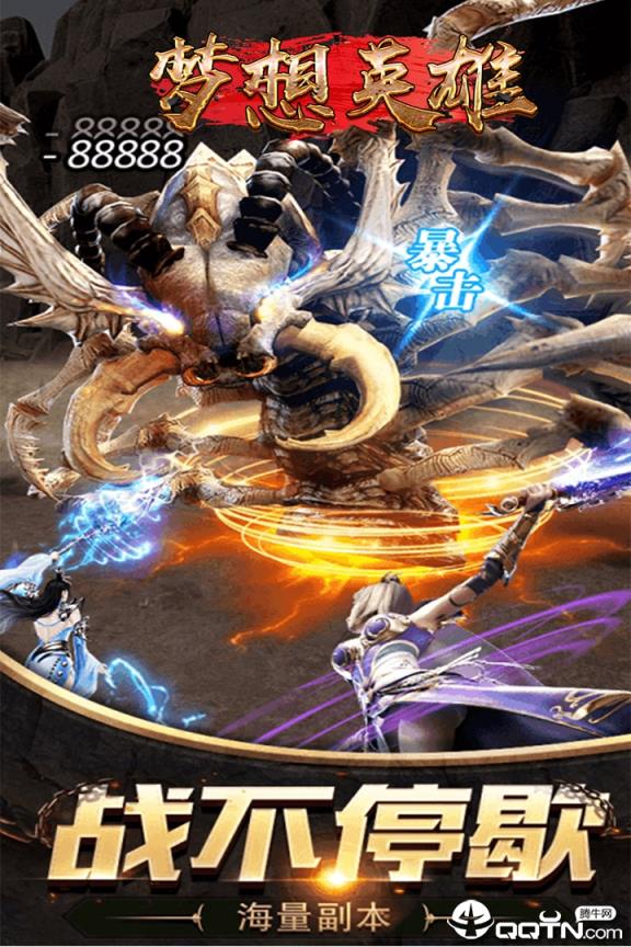 梦想英雄vivo版
