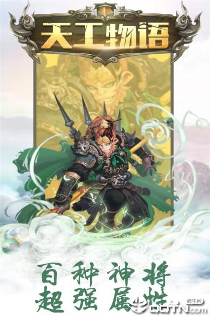 天工物语内购版