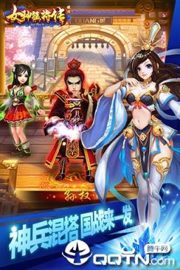 女神猛将传超V版
