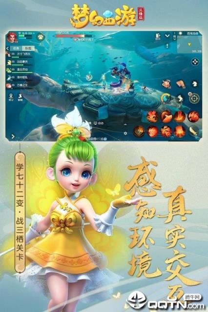 梦幻西游三维版小米版