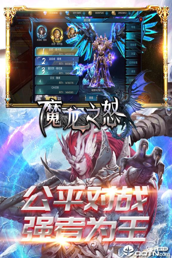 魔龙之怒小米版