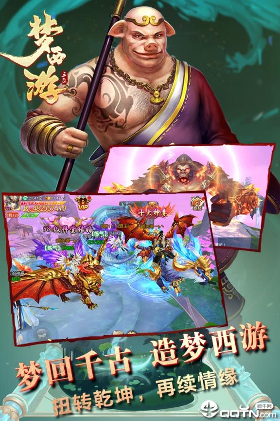 梦西游应用宝版