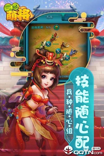 三国萌将腾讯版