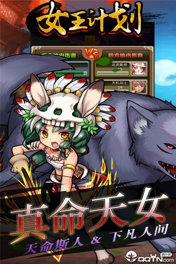 女王计划应用宝版