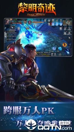 黎明奇迹手游内购版