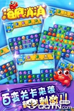 海底消消手游内购版