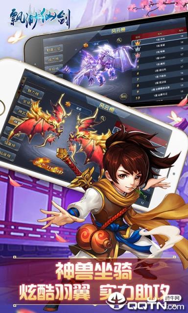 飘渺仙剑内购版