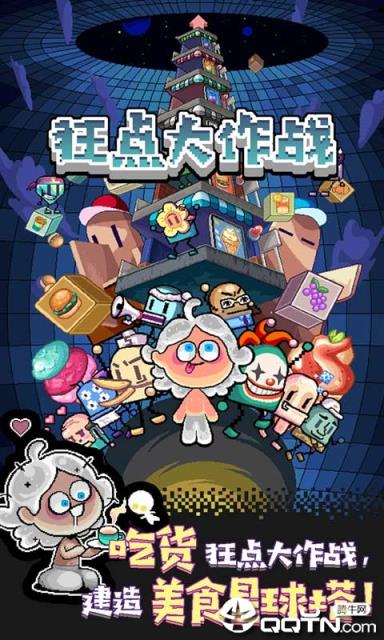 狂点大作战内购版
