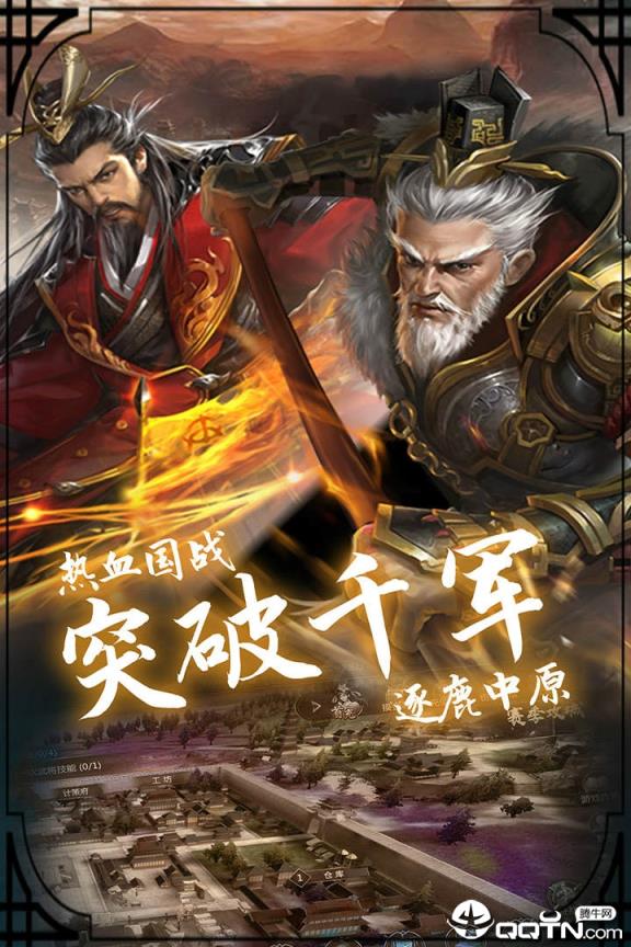 穿行三国应用宝版