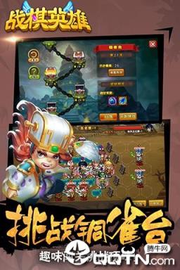 战棋英雄内购版