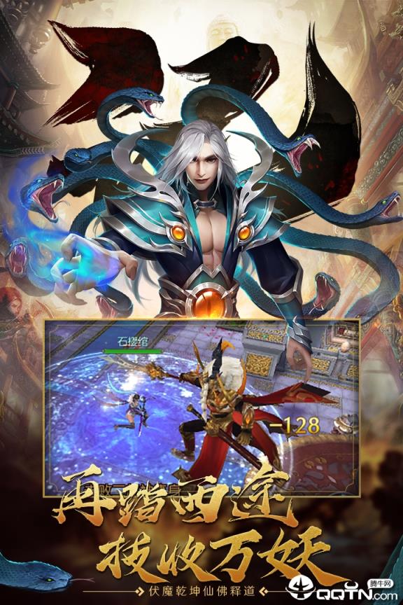 齐天记应用宝版