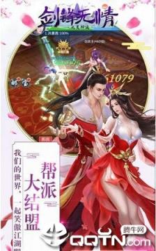 九灵神域剑锋无情BT版